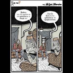 Χ εις τον Ψ 25.01.2025